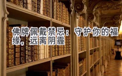 佛牌佩戴禁忌:守护你的福缘,远离阴霾-图片1