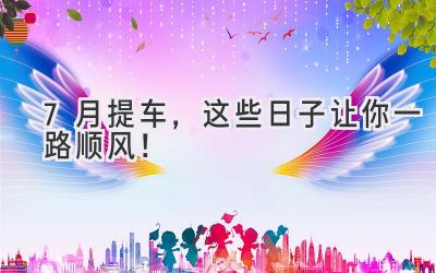 7月提车,这些日子让你一路顺风!-图片1
