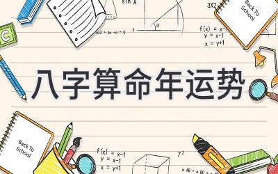 八字算命2023年运势-图片1